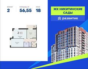 2-к квартира, вторичка, 57м2, 18/19 этаж