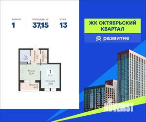 1-к квартира, вторичка, 37м2, 13/24 этаж