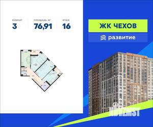 3-к квартира, вторичка, 77м2, 16/20 этаж