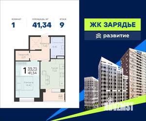 1-к квартира, вторичка, 41м2, 9/16 этаж