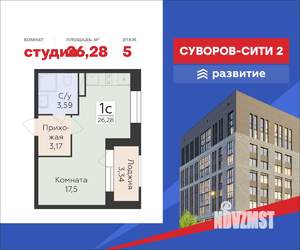 Студия квартира, вторичка, 26м2, 5/12 этаж