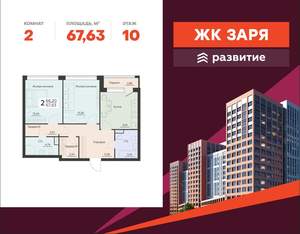 2-к квартира, вторичка, 68м2, 10/16 этаж