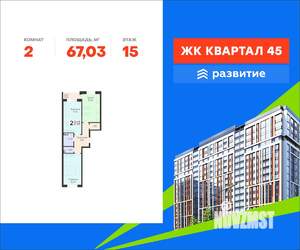 2-к квартира, вторичка, 67м2, 15/18 этаж