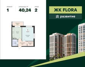 1-к квартира, вторичка, 40м2, 2/17 этаж