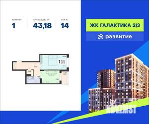 1-к квартира, вторичка, 43м2, 14/18 этаж