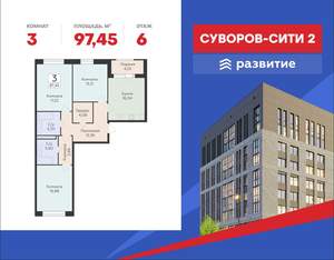 3-к квартира, строящийся дом, 97м2, 6/18 этаж