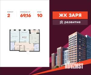 2-к квартира, вторичка, 69м2, 10/16 этаж