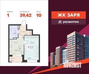 1-к квартира, вторичка, 39м2, 10/14 этаж