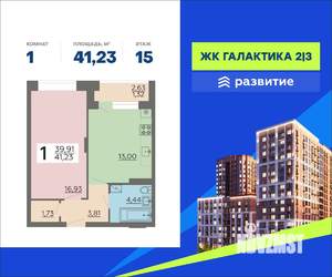 1-к квартира, вторичка, 41м2, 15/22 этаж