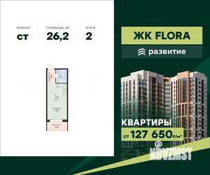 Студия квартира, вторичка, 26м2, 2/16 этаж