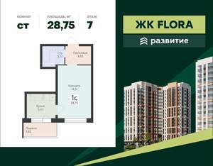 Студия квартира, вторичка, 29м2, 7/18 этаж
