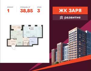 1-к квартира, вторичка, 39м2, 3/16 этаж