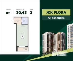 Студия квартира, вторичка, 30м2, 2/16 этаж