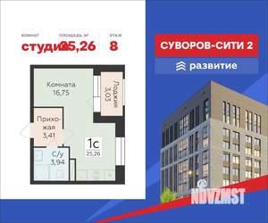Студия квартира, вторичка, 25м2, 8/12 этаж
