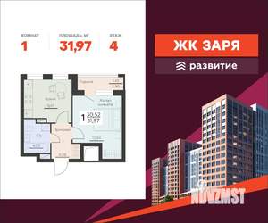 1-к квартира, вторичка, 32м2, 4/12 этаж