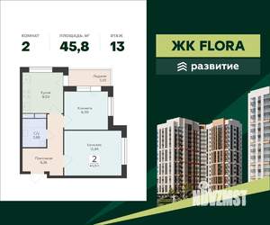 2-к квартира, вторичка, 46м2, 13/17 этаж