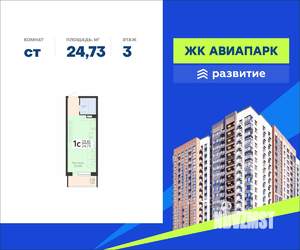 Студия квартира, вторичка, 25м2, 3/15 этаж