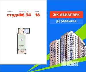 Студия квартира, вторичка, 26м2, 16/16 этаж