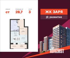 Студия квартира, вторичка, 29м2, 3/14 этаж