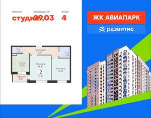 Студия квартира, вторичка, 29м2, 4/18 этаж