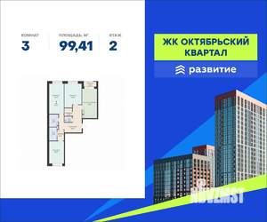 3-к квартира, вторичка, 99м2, 2/12 этаж