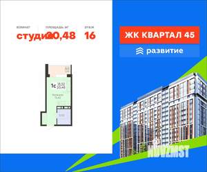 Студия квартира, вторичка, 20м2, 16/18 этаж