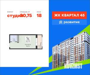 Студия квартира, вторичка, 21м2, 18/18 этаж