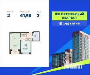 2-к квартира, вторичка, 42м2, 2/12 этаж