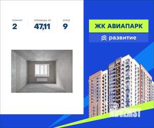 2-к квартира, вторичка, 47м2, 9/19 этаж
