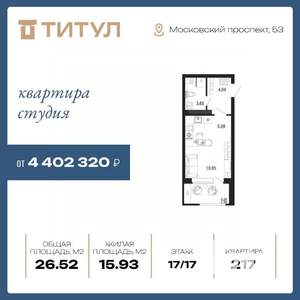 Студия квартира, вторичка, 27м2, 17/17 этаж