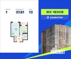 1-к квартира, вторичка, 38м2, 13/20 этаж