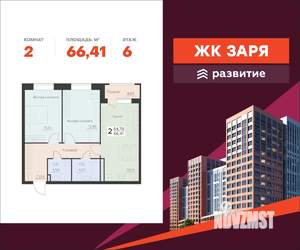2-к квартира, вторичка, 66м2, 6/10 этаж