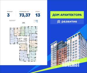 3-к квартира, вторичка, 73м2, 13/14 этаж