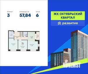 3-к квартира, вторичка, 58м2, 6/12 этаж