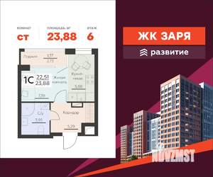 Студия квартира, вторичка, 24м2, 6/12 этаж
