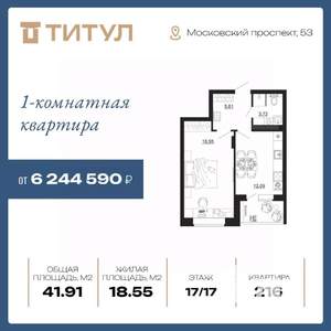1-к квартира, вторичка, 42м2, 17/17 этаж