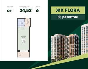 Студия квартира, вторичка, 25м2, 6/18 этаж