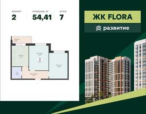 2-к квартира, вторичка, 54м2, 7/18 этаж