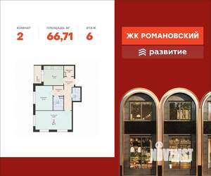 2-к квартира, вторичка, 67м2, 6/12 этаж