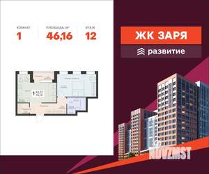 1-к квартира, вторичка, 46м2, 12/14 этаж