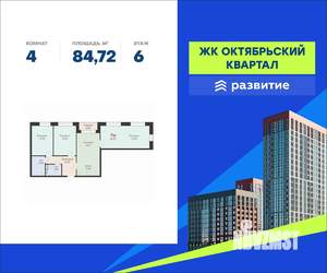 4-к квартира, вторичка, 85м2, 6/12 этаж