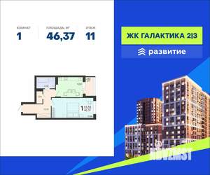 1-к квартира, вторичка, 46м2, 11/18 этаж