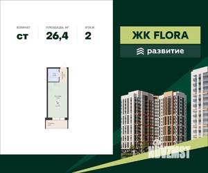 Студия квартира, вторичка, 26м2, 2/16 этаж