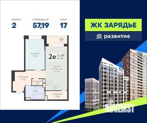 2-к квартира, вторичка, 57м2, 17/24 этаж