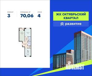 3-к квартира, вторичка, 70м2, 4/12 этаж