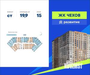 Студия квартира, вторичка, 20м2, 15/20 этаж