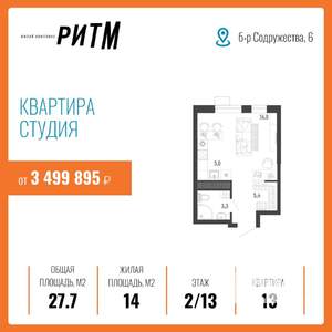 Студия квартира, строящийся дом, 28м2, 2/13 этаж