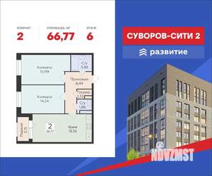 2-к квартира, вторичка, 67м2, 6/12 этаж