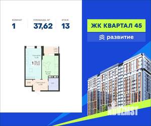1-к квартира, вторичка, 38м2, 13/18 этаж