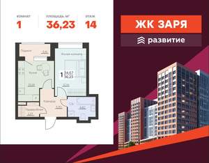 1-к квартира, вторичка, 36м2, 14/16 этаж